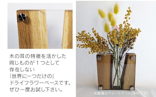 ドライフラワーベース ホワイトオーク 花 花瓶 ドライフラワー専用 ディスプレイ オブジェ 置物 モダン シンプル ナチュラル おしゃれ ギフト プレゼント CJ010