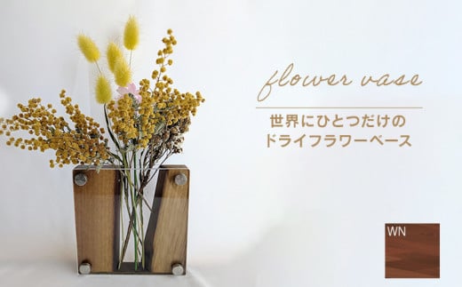 ドライフラワーベース ウォールナット 花 花瓶 ドライフラワー専用 ディスプレイ オブジェ 置物 モダン シンプル ナチュラル おしゃれ ギフト プレゼント  CJ009