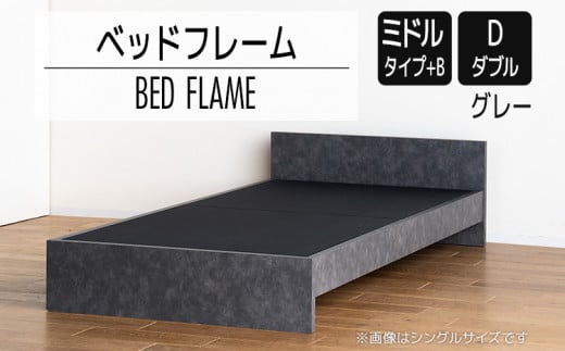 【開梱・設置】ベッドフレーム （ミドルタイプ+B） ダブルサイズ グレー　AL507