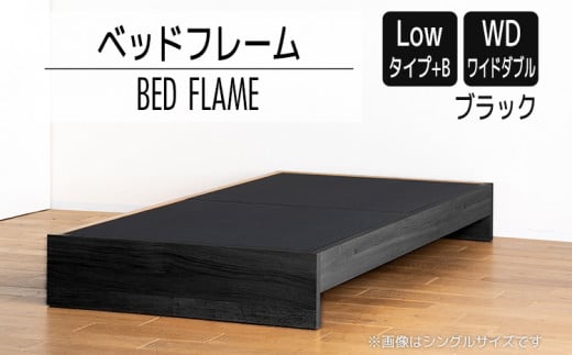 【開梱・設置】ベッドフレーム （Lowタイプ+B） ワイドダブルサイズ ブラック　AL486