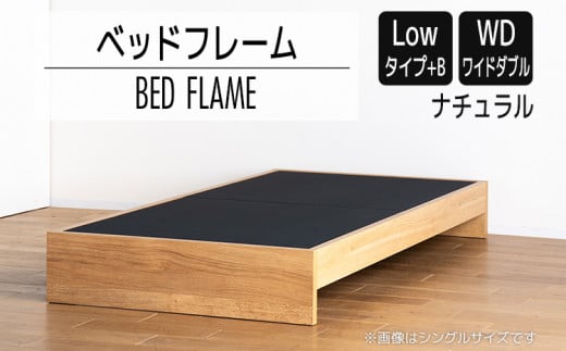【開梱・設置】ベッドフレーム （Lowタイプ+B） ワイドダブルサイズ ナチュラル　AL484