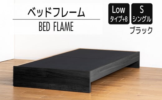 【開梱・設置】ベッドフレーム （Lowタイプ+B） シングルサイズ ブラック　AL468