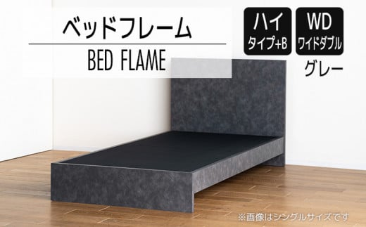 【開梱・設置】ベッドフレーム　（ハイタイプ+B）　ワイドダブルサイズ　グレー　AL537