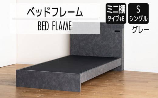 【開梱・設置】ベッドフレーム　（ミニ棚タイプ+B）　シングルサイズ　グレー　AL543