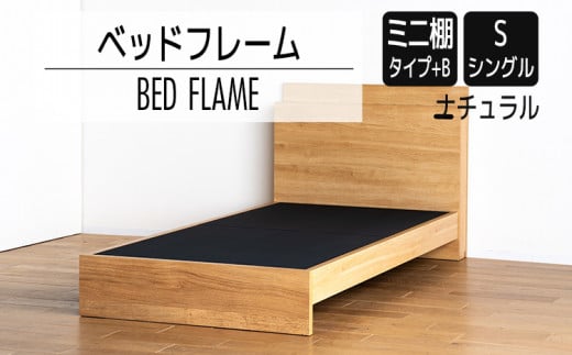 【開梱・設置】ベッドフレーム　（ミニ棚タイプ+B）　シングルサイズ　ナチュラル　AL538