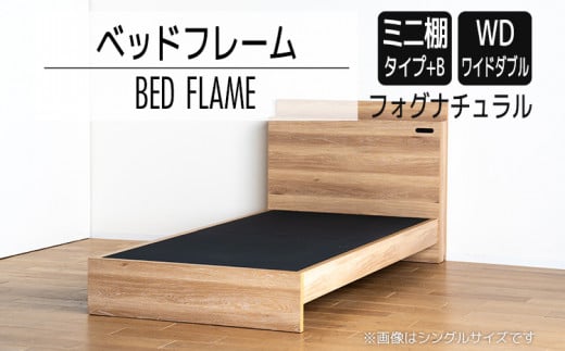 【開梱・設置】ベッドフレーム （ミニ棚タイプ+B） ワイドダブルサイズ フォグナチュラル　AL560
