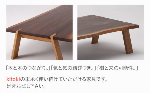 kitoki IK49 mimi low table　160×80×36　ミミローテーブル(WN)　CJ008
