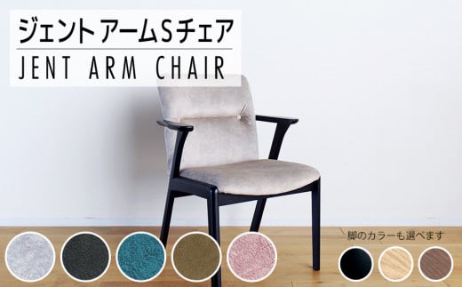 [開梱・設置]ジェント アームSチェア ナチュラル/マーブルブルー AL375OCMA-BL