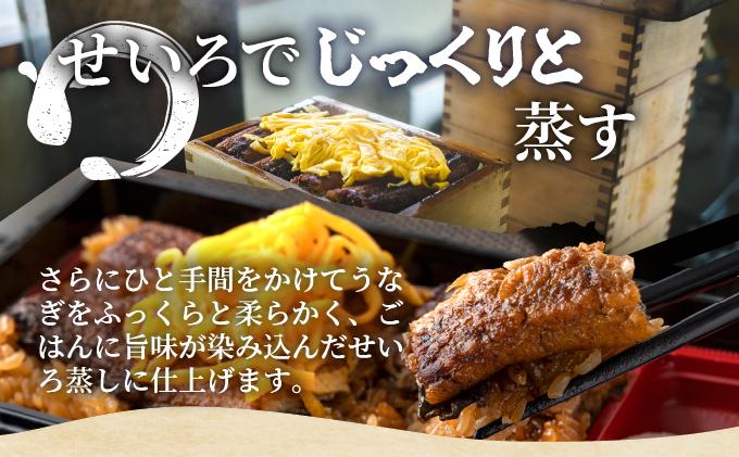 うなぎのせいろ蒸し（2人前）　AE06-2
