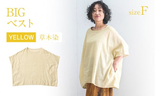 BIGベスト YERROW（草木染）　AO117