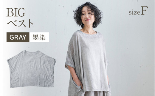 BIGベスト GRAY（墨染）　AO115