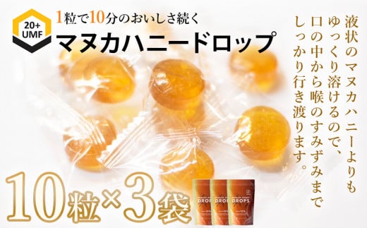 マヌカハニードロップ 10粒入 3袋　CF01
