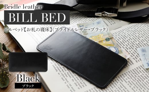 ビルベッド ( 札入れ )（ ブライドルレザー ・ ブラック ）　BK097