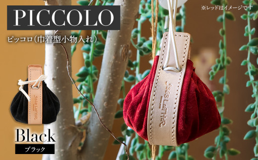 ピッコロ（巾着型小物入れ）（スエード・ブラック）　BK082
