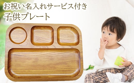 子どもプレート　BE05