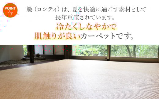 継続生産籐カーペット　宝麗200×250ｃｍ　AA338