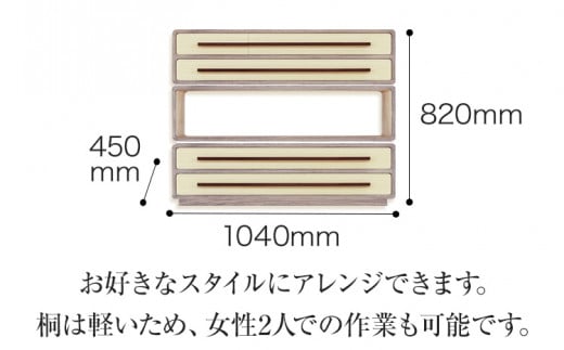 桐たんす「優」 増設簡単! 乗せるだけの簡単スタッキングタイプの桐たんす)／総桐箪笥和光　AH081