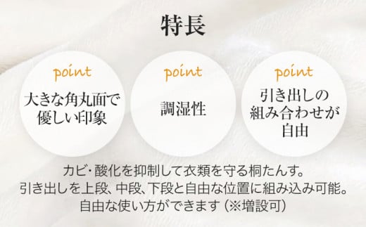 桐たんす「優」 増設簡単! 乗せるだけの簡単スタッキングタイプの桐たんす)／総桐箪笥和光　AH081