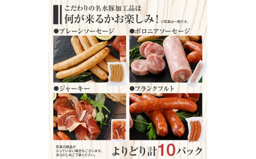 池上ファームのおまかせスペシャル加工品セット　AP08