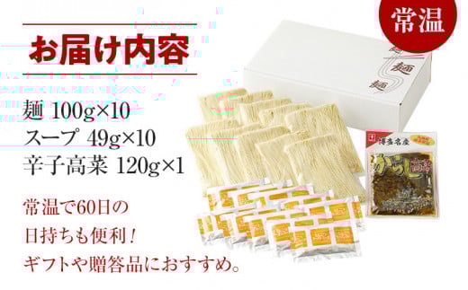 博多長浜「福重家」ラーメン　10人前　辛子高菜付き　BZ004