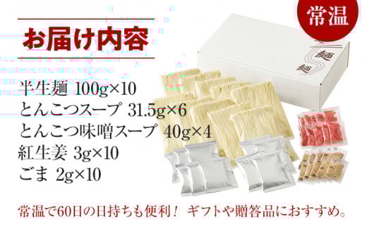 博多ラーメン　10人前　BZ002