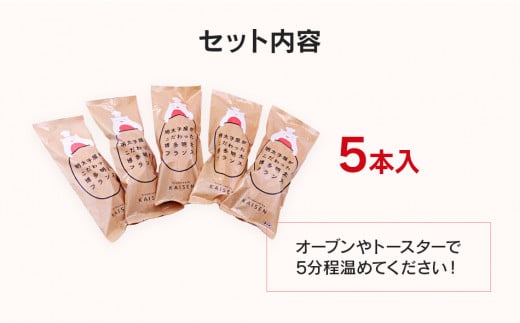 明太子屋がこだわった博多明太フランス　５本セット　BV013