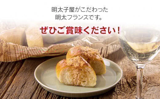 明太子屋がこだわった博多明太フランス　10本セット　BV012