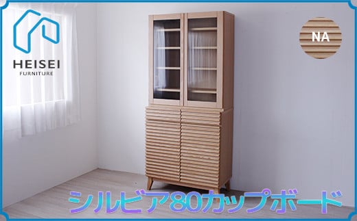 【開梱・設置】シルビア 80cm カップボード（ナチュラル）　AX158
