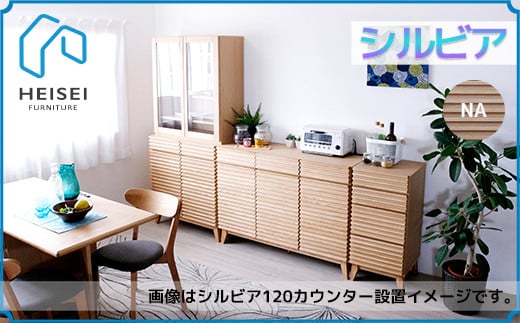 ã鿢±ã»èšçœ®ãã·ã«ã㢠120cm ã«ãŠã³ã¿ãŒïŒããã¥ã©ã«ïŒãAX156