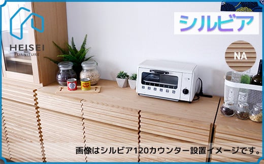 ã鿢±ã»èšçœ®ãã·ã«ã㢠120cm ã«ãŠã³ã¿ãŒïŒããã¥ã©ã«ïŒãAX156