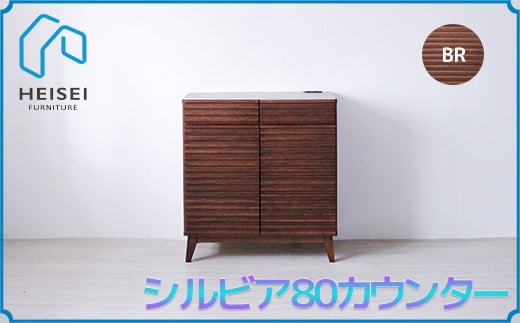 ã鿢±ã»èšçœ®ãã·ã«ã㢠80cm ã«ãŠã³ã¿ãŒïŒãã©ãŠã³ïŒãAX153