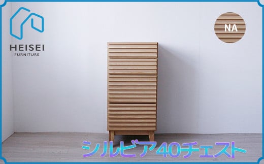 【開梱・設置】シルビア 40cm チェスト（ナチュラル）　AX152