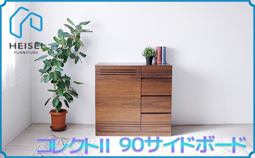 【開梱・設置】コレクト? 90cm サイドボード　AX145