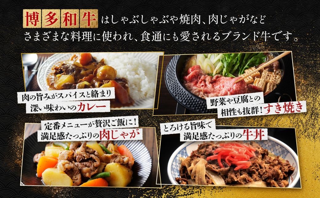 訳あり！【数量限定】博多和牛切り落とし1.8kg(600ｇ×3ｐ）   Y59