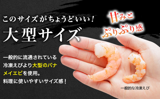 背ワタ処理済み そのまま使える大型バナメイむきエビ1.5kg(500ｇ×3袋) 4S4