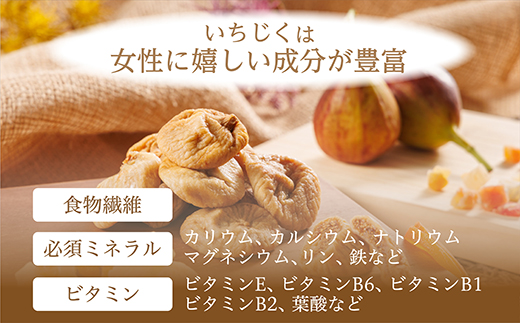 厳選ドライいちじく【700ｇ】 ドライフルーツ イチジク ソフト 肉厚 なのにやわらかい 無添加 砂糖不使用 無漂白 輸入 フィグ 4V4