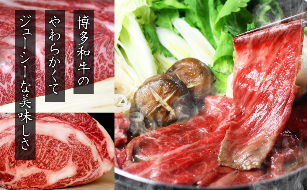 博多和牛 ザブトンと肩ロース芯スライス しゃぶしゃぶ・すき焼き用 6人前 4K12-S