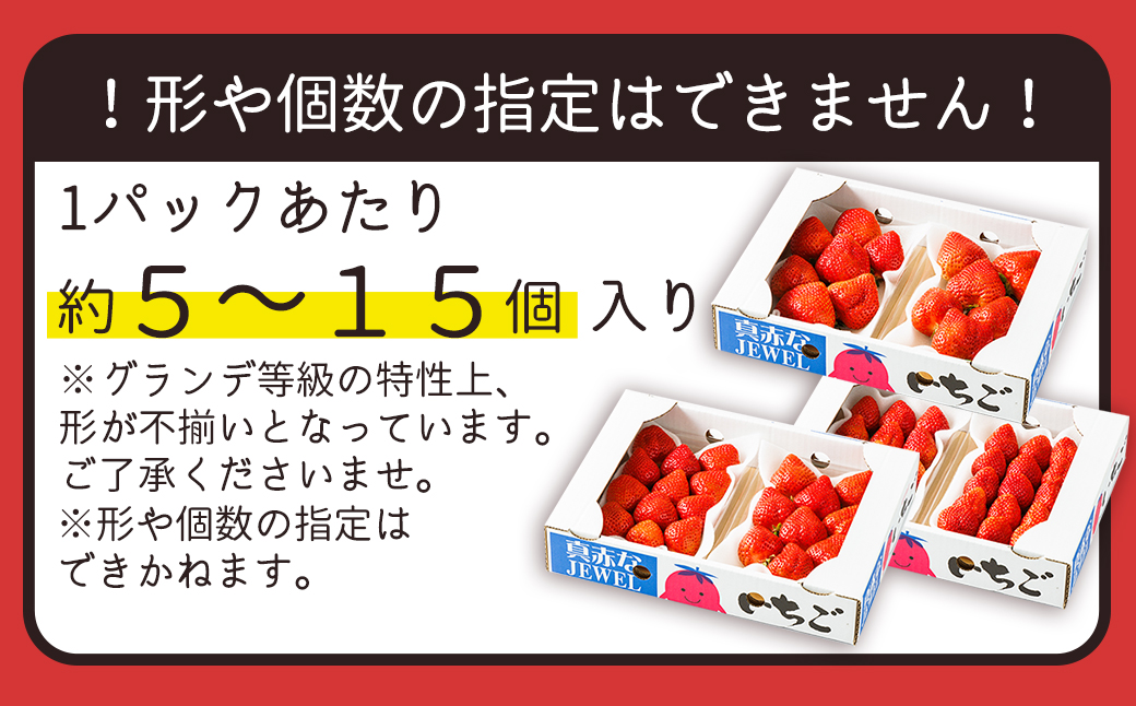 3W13 【福岡県産あまおう】 訳あり グランデ　約２７０ｇ×６Ｐ