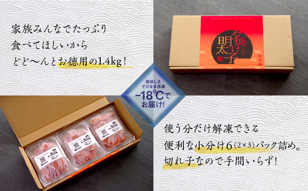 【訳あり】夕焼け明太子（切子）約1.4kg　2B1-S