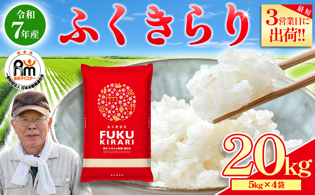 3X2 訳あり 福岡県 ふくきらり 20kg(5kg×4袋)