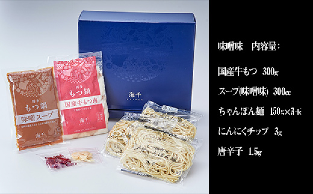 【ギフト用】博多もつ鍋食べ比べ３人前セット（醤油味３人前、味噌味３人前） 2W12