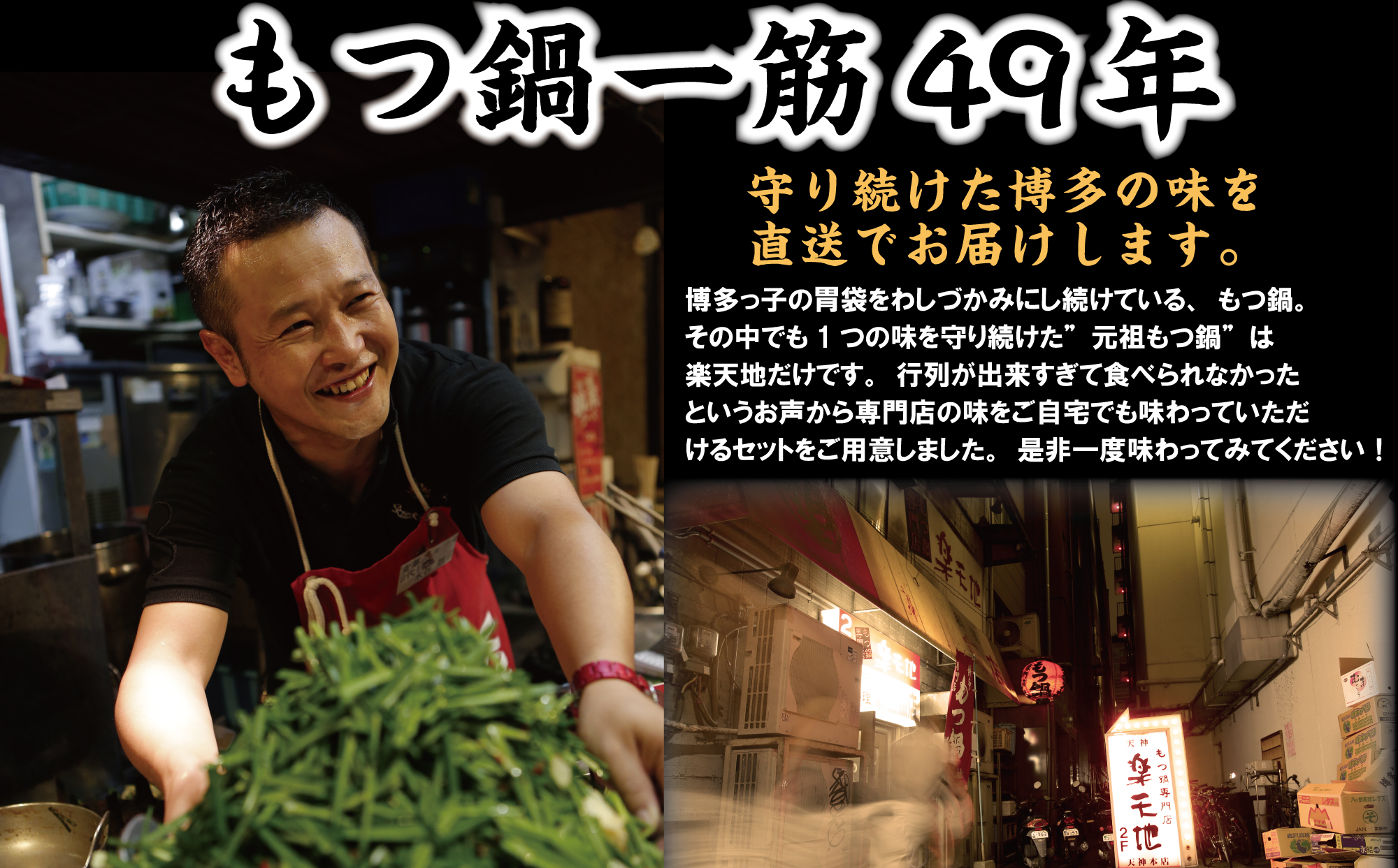 楽天地　元祖もつ鍋セット 2~3人用 3A1