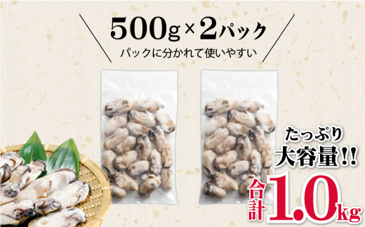 急速凍結！冬の味覚国産牡蠣1kg(500ｇ×2袋) 4S1