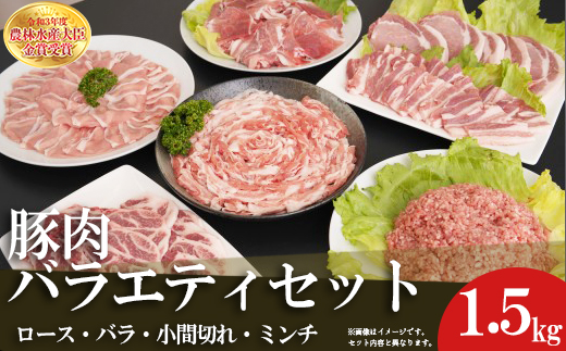 B5 赤村養生館 豚肉セット 1.5㎏