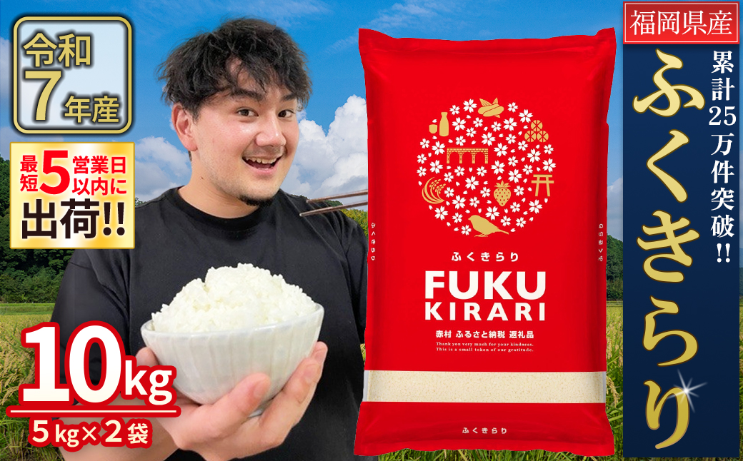 3X4 訳あり 福岡県 ふくきらり 10kg (5kg×2袋) 