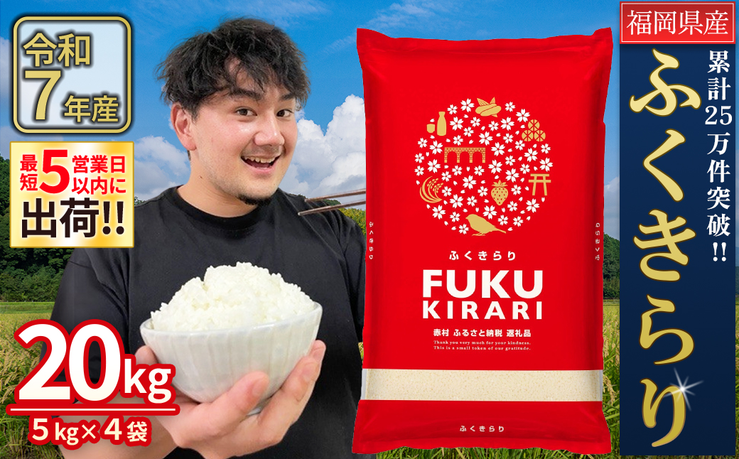 3X2 訳あり 福岡県 ふくきらり 20kg(5kg×4袋)