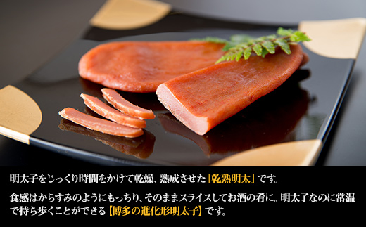 乾熟明太セット（旨口１本、辛口１本） 2W16