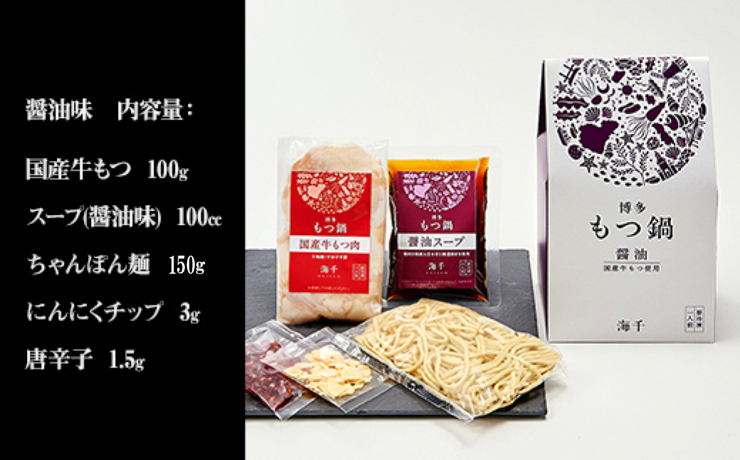 博多もつ鍋食べ比べ１人前セット（醤油味・味噌味） 2W15