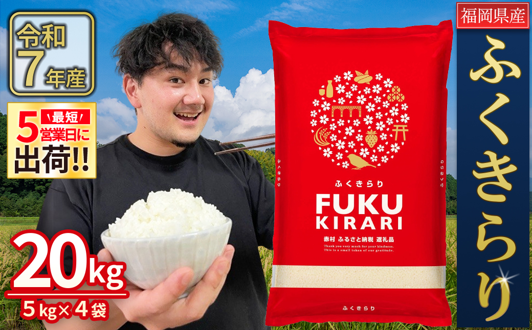 3X2 訳あり 福岡県 ふくきらり 20kg(5kg×4袋)