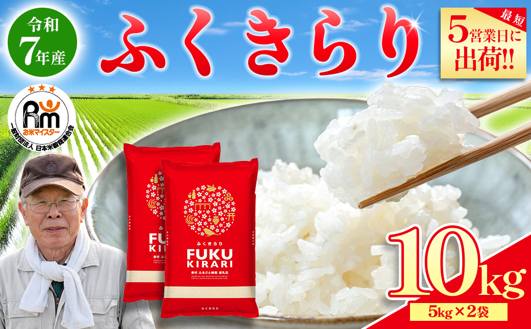 3X4 訳あり 福岡県 ふくきらり 10kg (5kg×2袋)
